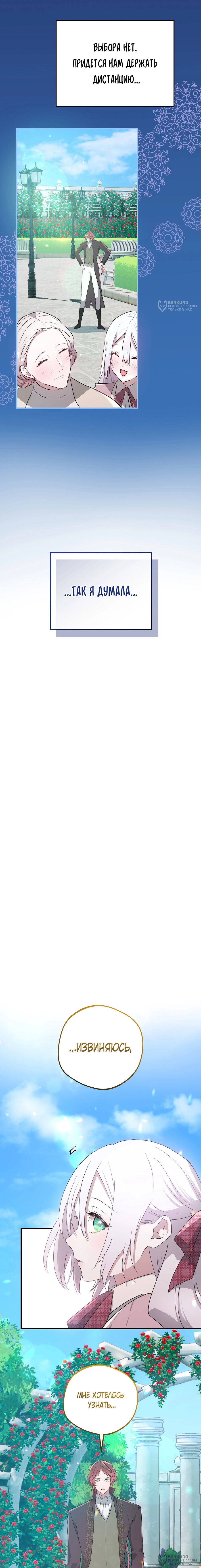 Манга Друзья детства пытаются меня убить - Глава 42 Страница 12