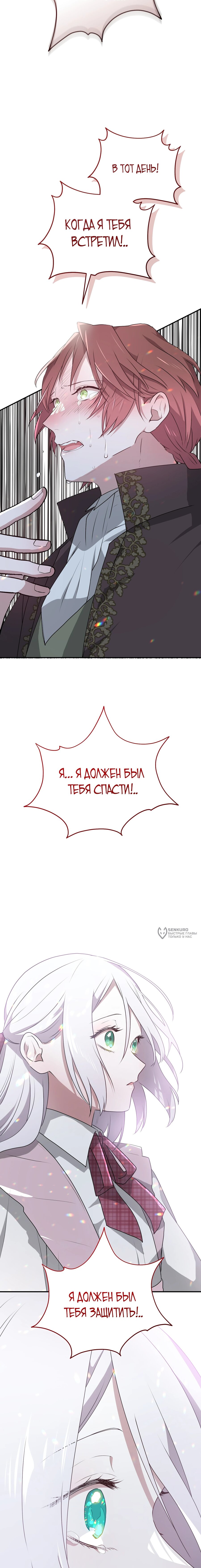 Манга Друзья детства пытаются меня убить - Глава 42 Страница 26