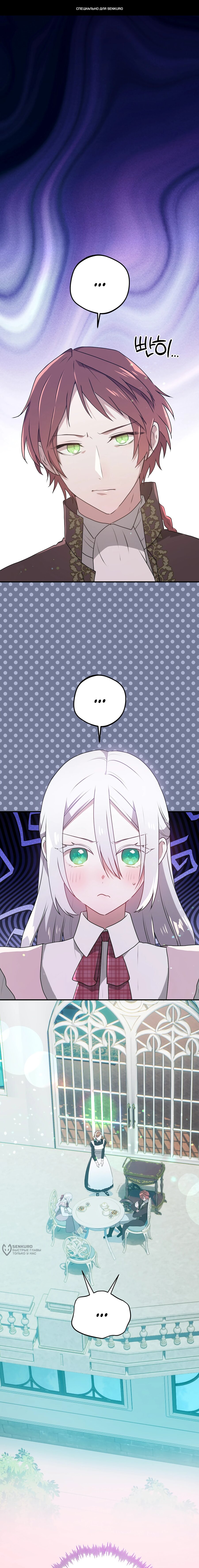 Манга Друзья детства пытаются меня убить - Глава 42 Страница 1