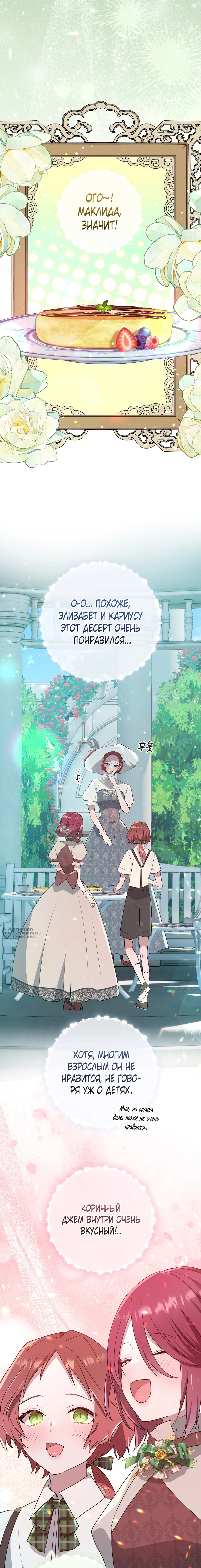 Манга Друзья детства пытаются меня убить - Глава 42 Страница 18