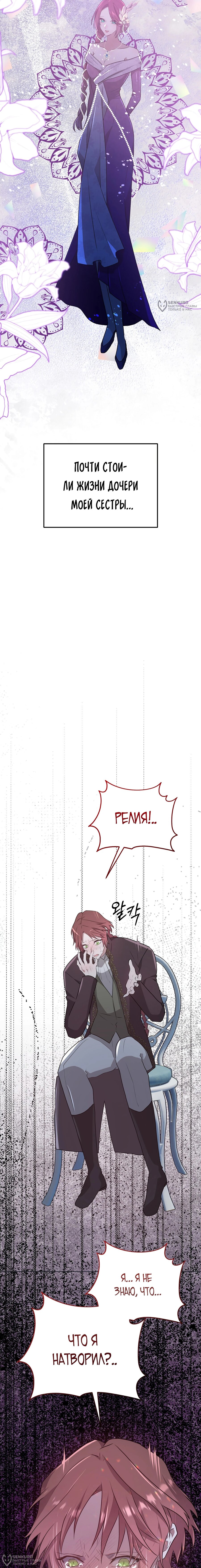 Манга Друзья детства пытаются меня убить - Глава 42 Страница 24