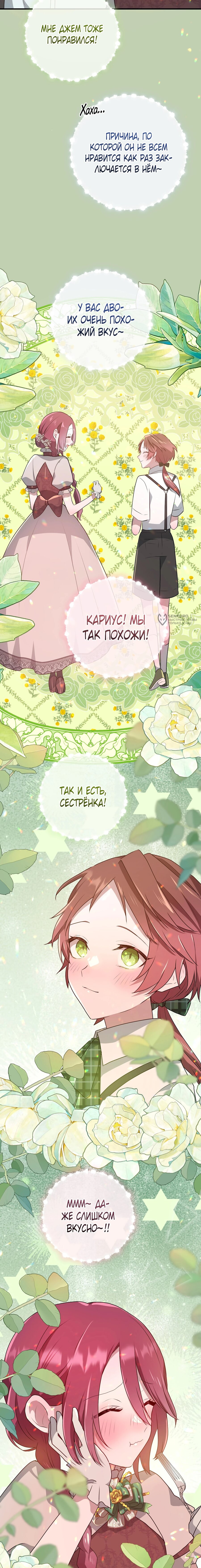 Манга Друзья детства пытаются меня убить - Глава 42 Страница 19