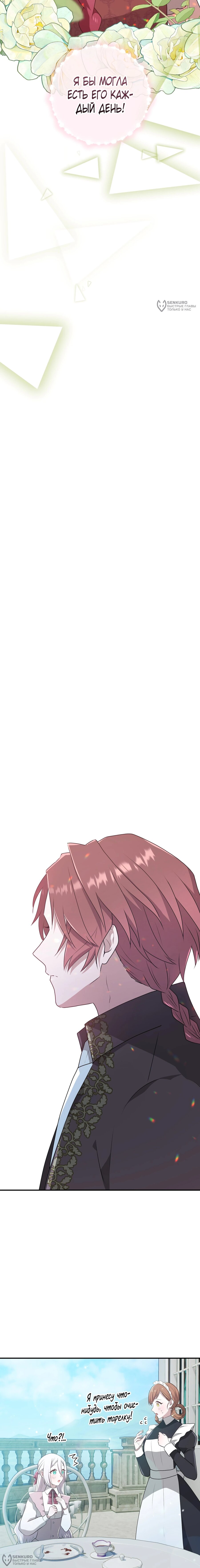 Манга Друзья детства пытаются меня убить - Глава 42 Страница 20