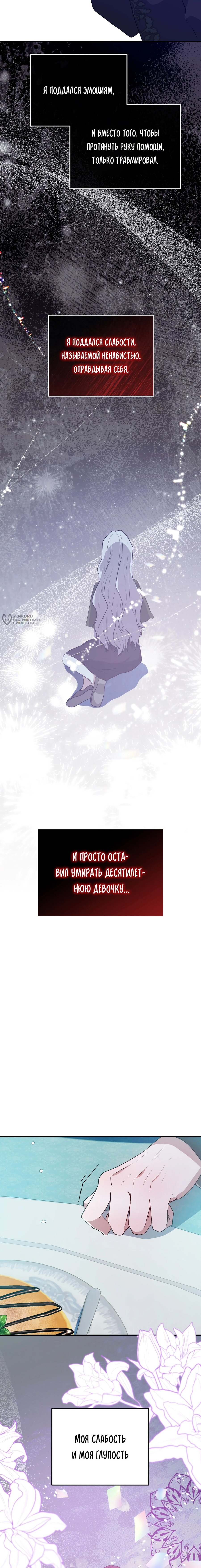Манга Друзья детства пытаются меня убить - Глава 42 Страница 23
