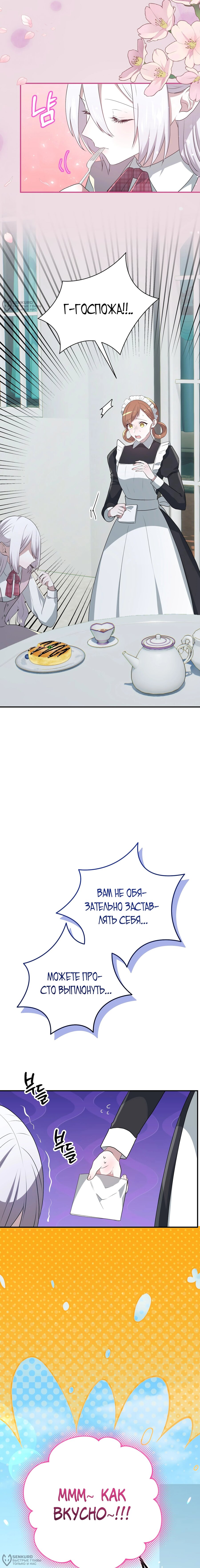 Манга Друзья детства пытаются меня убить - Глава 42 Страница 16