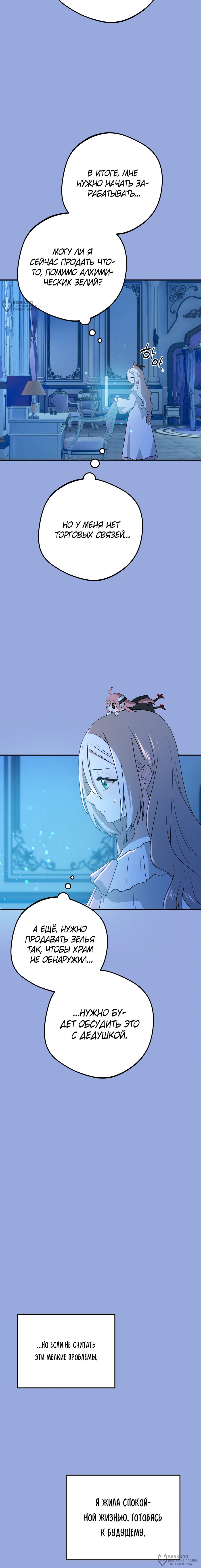 Манга Друзья детства пытаются меня убить - Глава 42 Страница 8