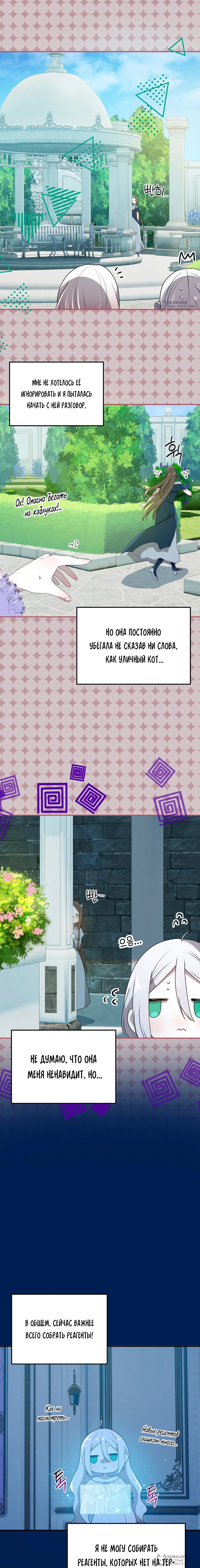 Манга Друзья детства пытаются меня убить - Глава 42 Страница 4