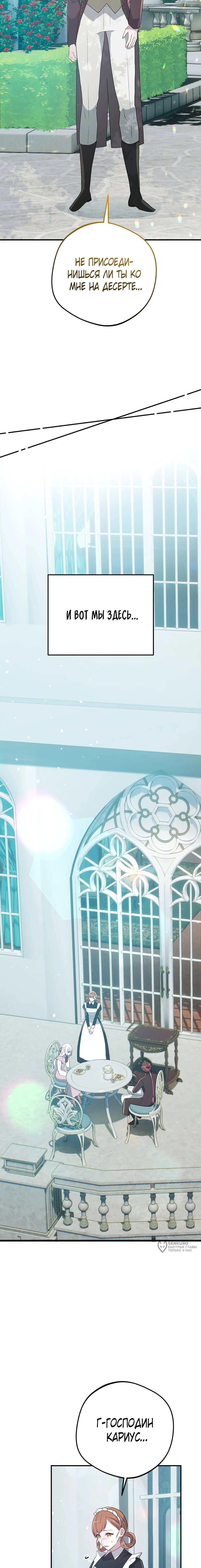 Манга Друзья детства пытаются меня убить - Глава 42 Страница 13