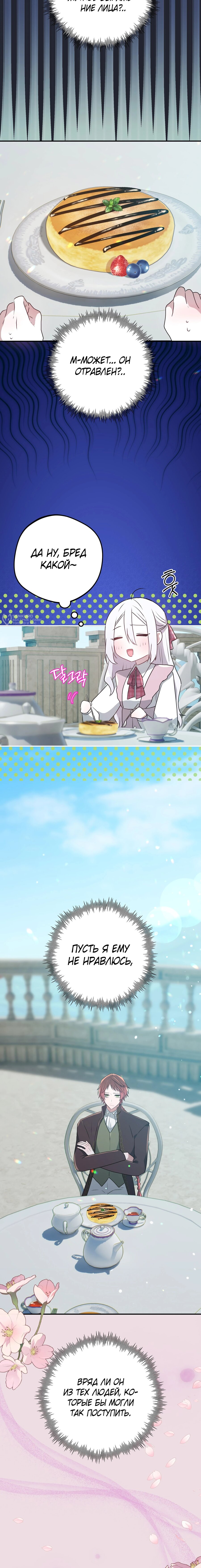 Манга Друзья детства пытаются меня убить - Глава 42 Страница 15