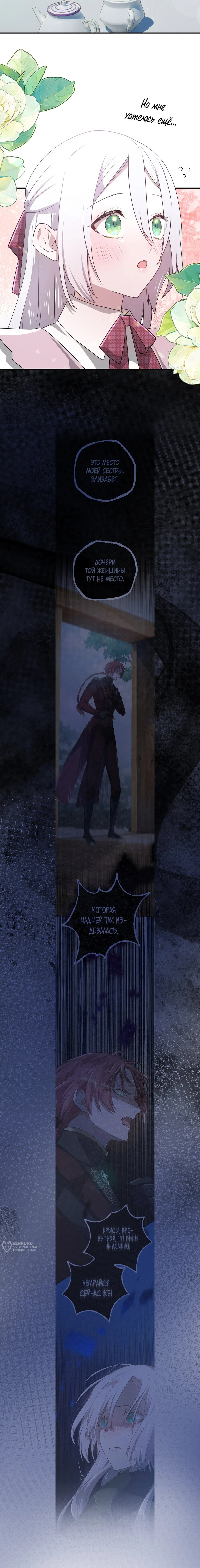 Манга Друзья детства пытаются меня убить - Глава 42 Страница 21