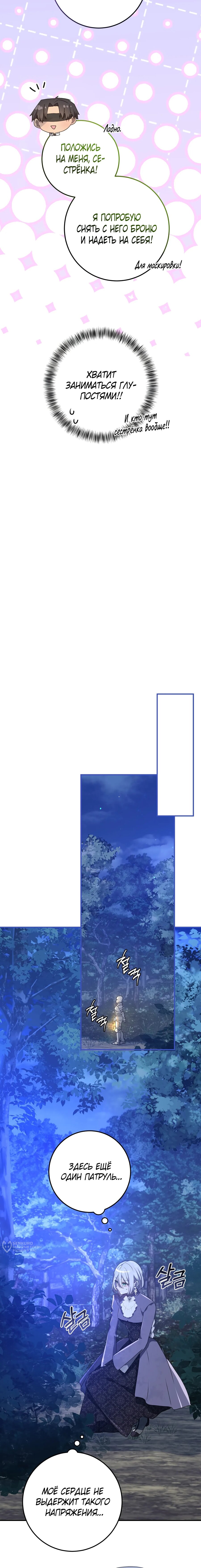 Манга Друзья детства пытаются меня убить - Глава 56 Страница 5