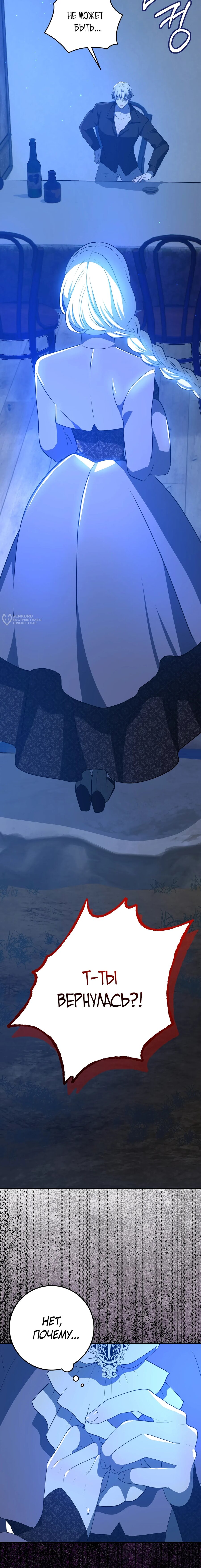 Манга Друзья детства пытаются меня убить - Глава 56 Страница 19