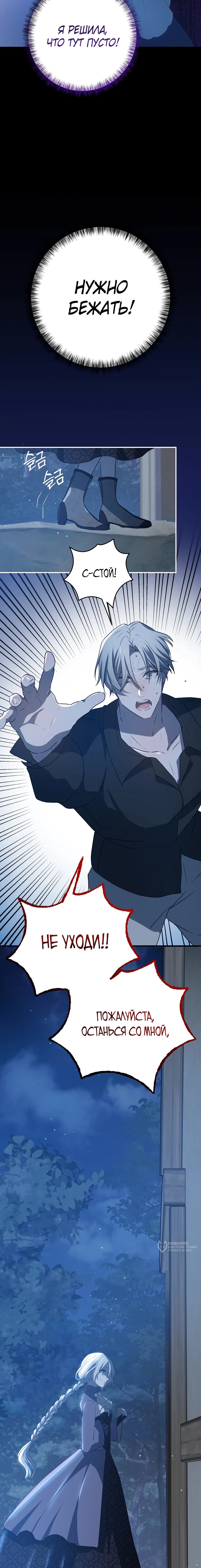 Манга Друзья детства пытаются меня убить - Глава 56 Страница 21