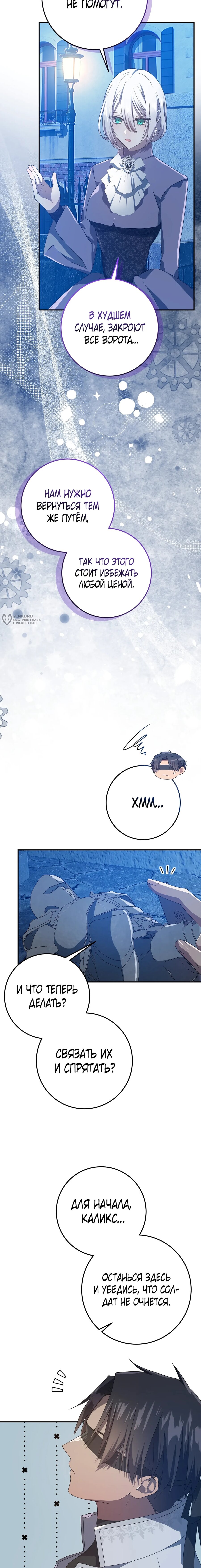 Манга Друзья детства пытаются меня убить - Глава 56 Страница 3