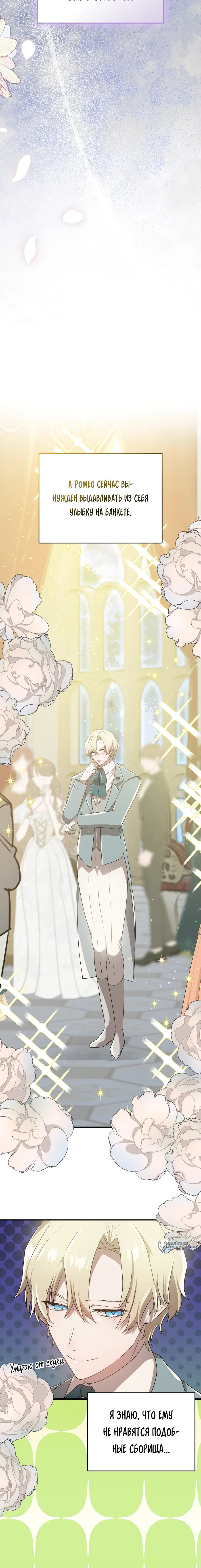 Манга Друзья детства пытаются меня убить - Глава 56 Страница 9