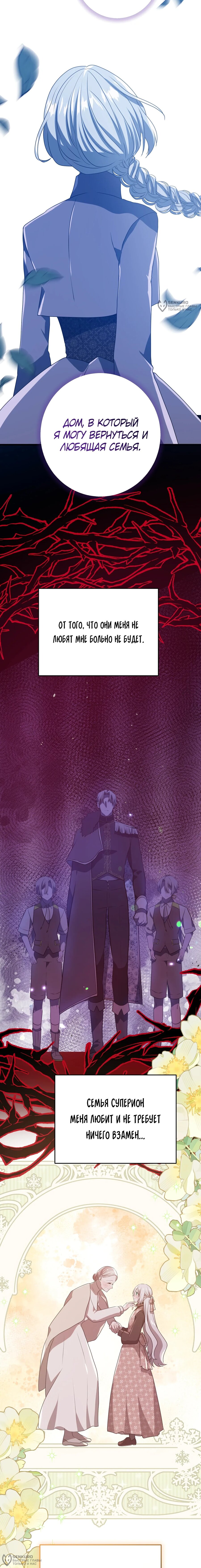 Манга Друзья детства пытаются меня убить - Глава 56 Страница 12