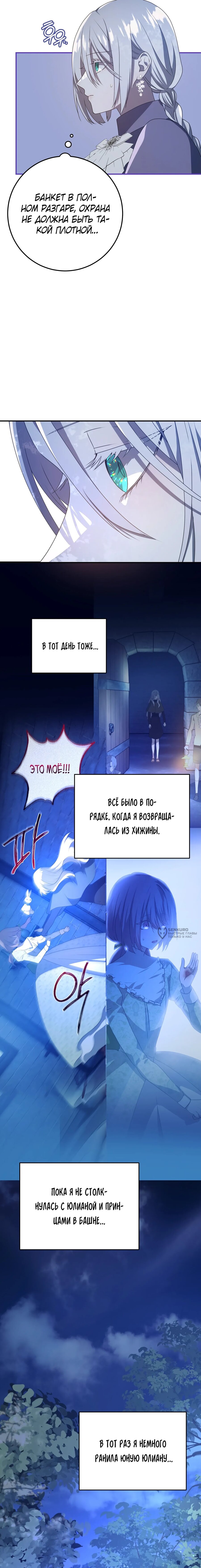 Манга Друзья детства пытаются меня убить - Глава 56 Страница 6