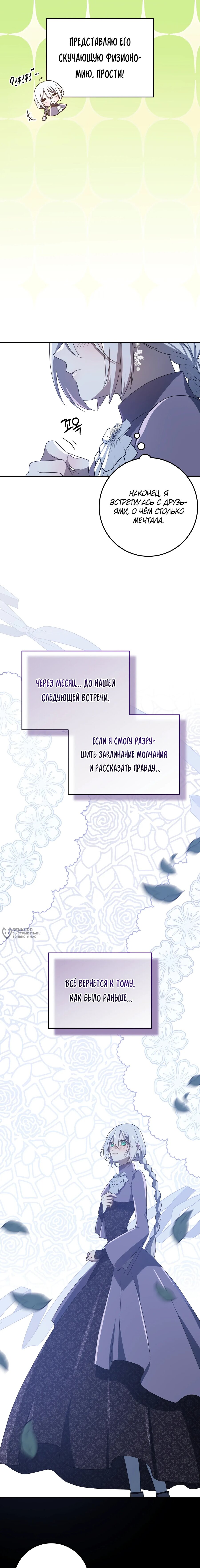 Манга Друзья детства пытаются меня убить - Глава 56 Страница 10