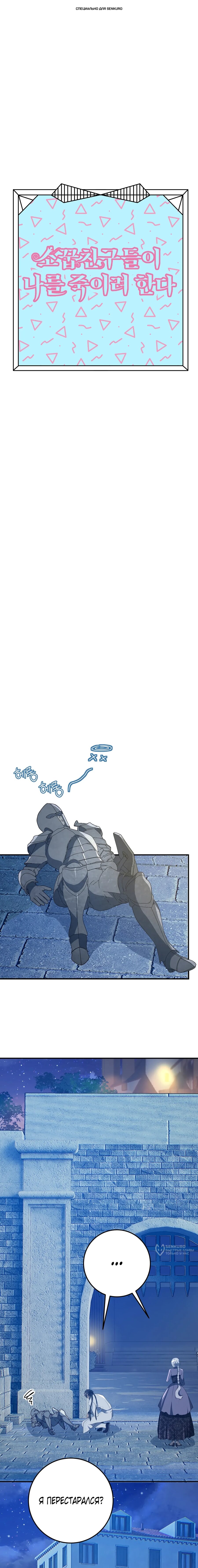 Манга Друзья детства пытаются меня убить - Глава 56 Страница 1