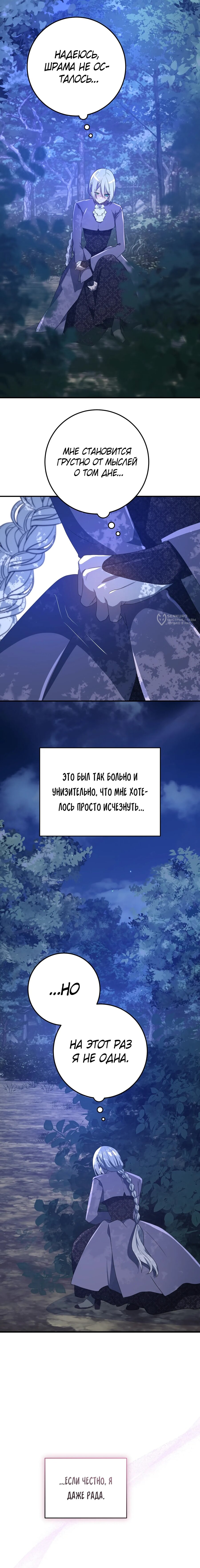 Манга Друзья детства пытаются меня убить - Глава 56 Страница 7