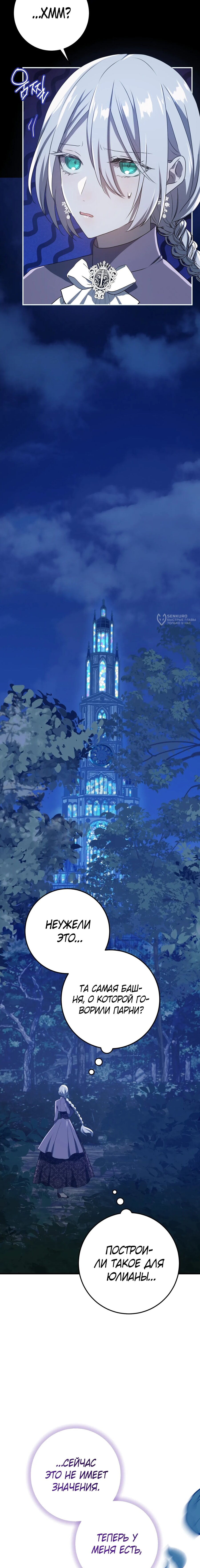 Манга Друзья детства пытаются меня убить - Глава 56 Страница 11