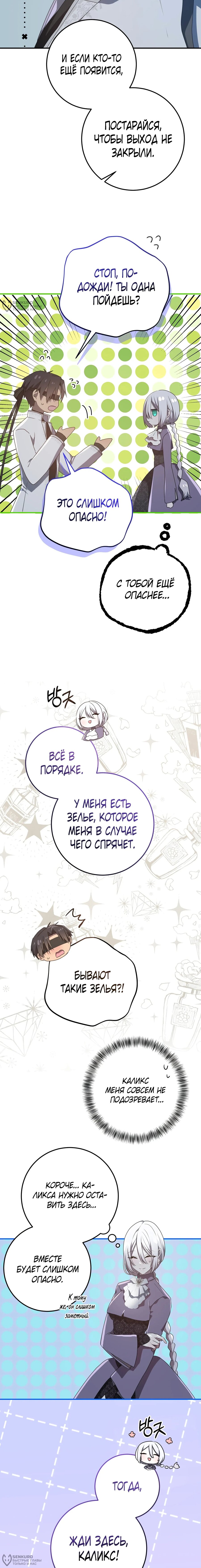 Манга Друзья детства пытаются меня убить - Глава 56 Страница 4