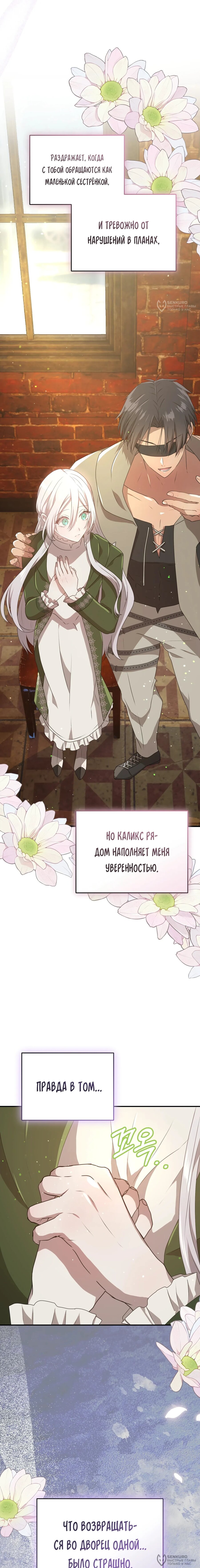 Манга Друзья детства пытаются меня убить - Глава 56 Страница 8