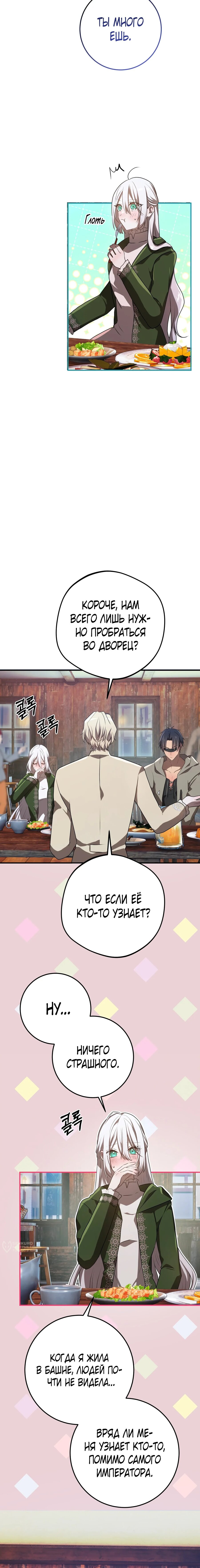 Манга Друзья детства пытаются меня убить - Глава 55 Страница 13