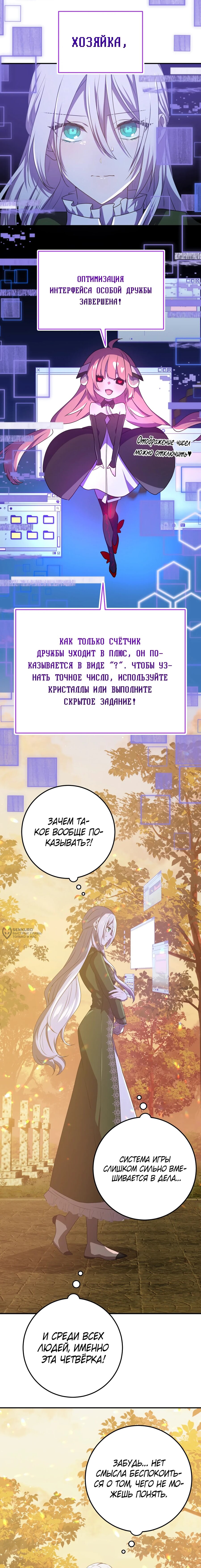 Манга Друзья детства пытаются меня убить - Глава 55 Страница 6