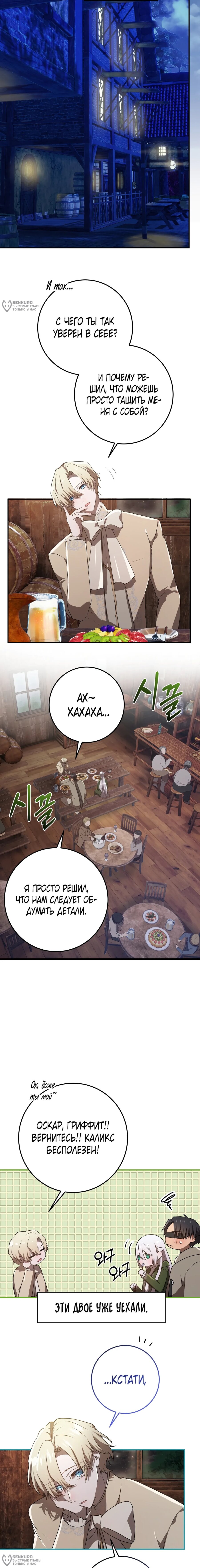 Манга Друзья детства пытаются меня убить - Глава 55 Страница 12