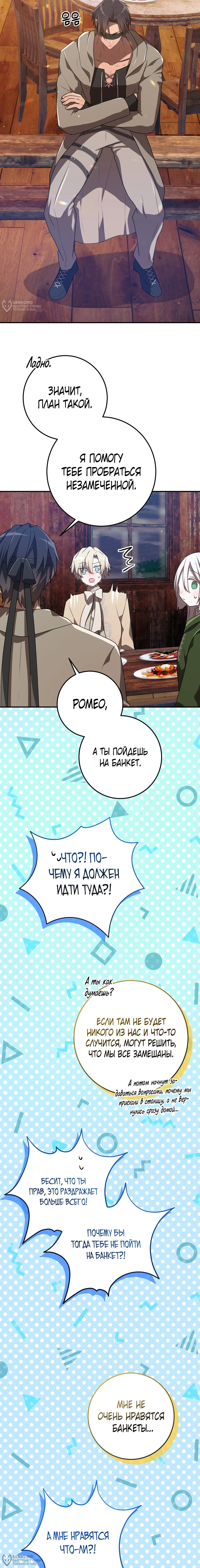 Манга Друзья детства пытаются меня убить - Глава 55 Страница 20