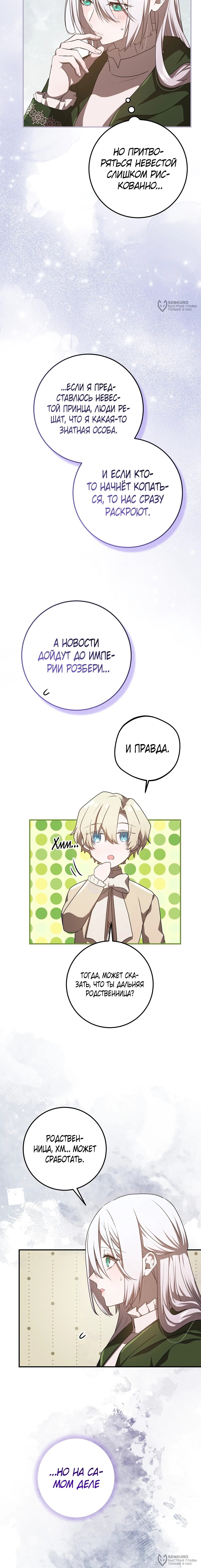 Манга Друзья детства пытаются меня убить - Глава 55 Страница 16