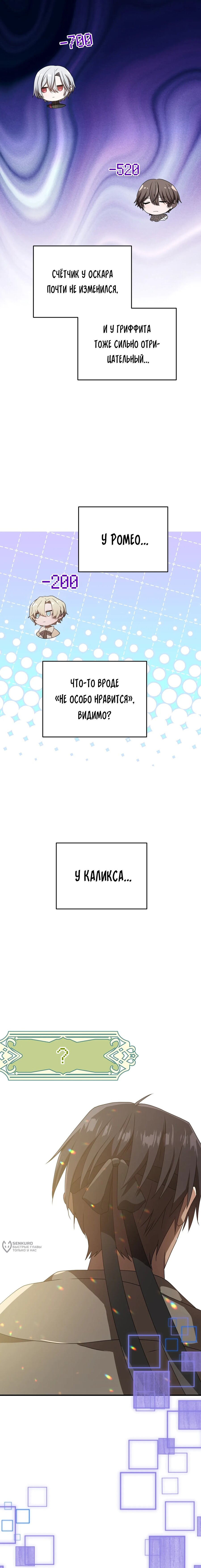 Манга Друзья детства пытаются меня убить - Глава 55 Страница 5