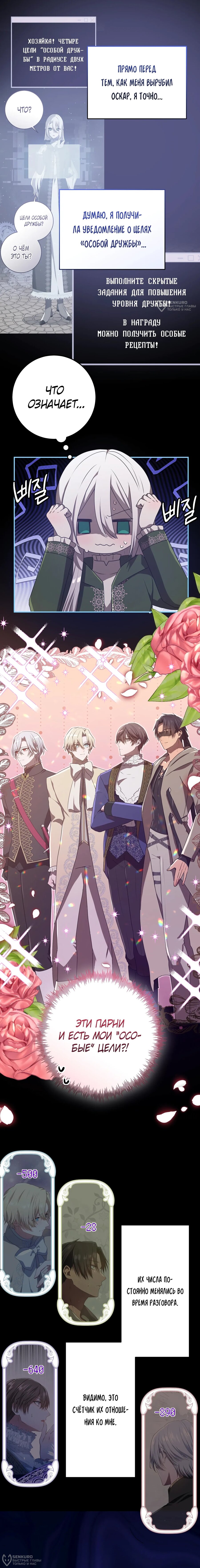 Манга Друзья детства пытаются меня убить - Глава 55 Страница 4
