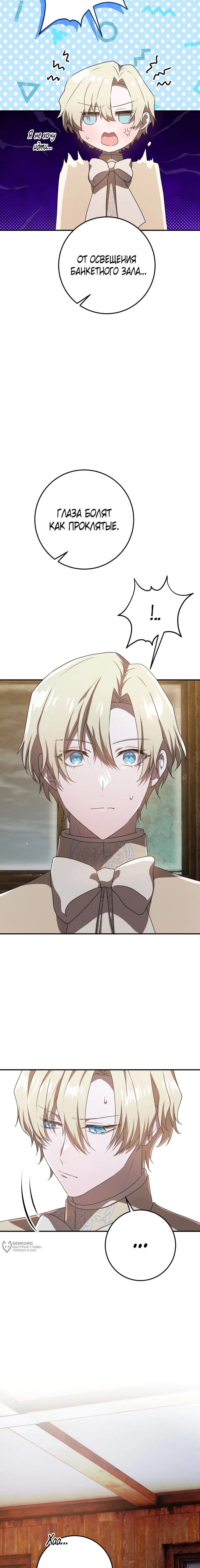 Манга Друзья детства пытаются меня убить - Глава 55 Страница 21