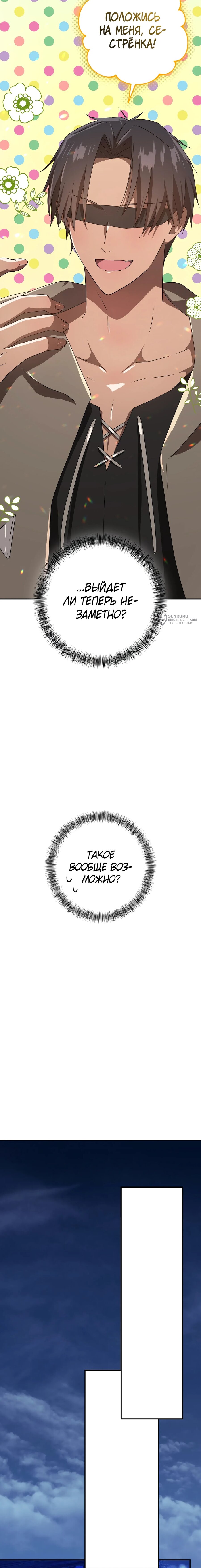 Манга Друзья детства пытаются меня убить - Глава 55 Страница 11