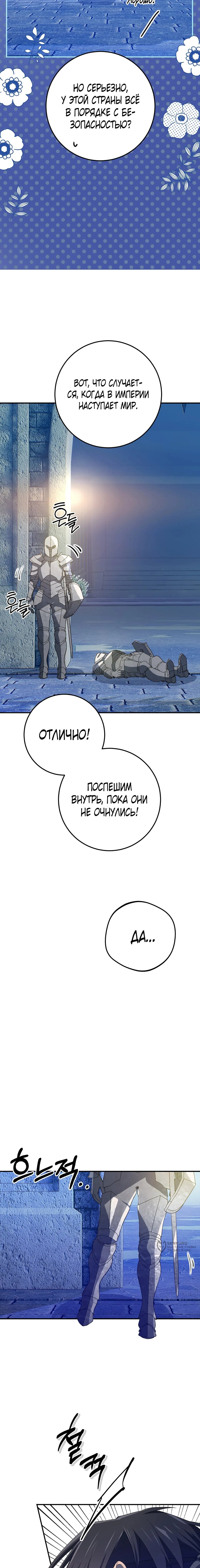 Манга Друзья детства пытаются меня убить - Глава 55 Страница 25