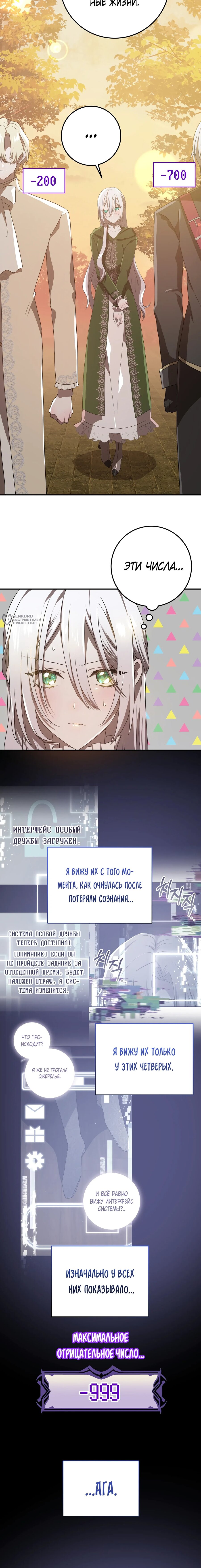 Манга Друзья детства пытаются меня убить - Глава 55 Страница 3