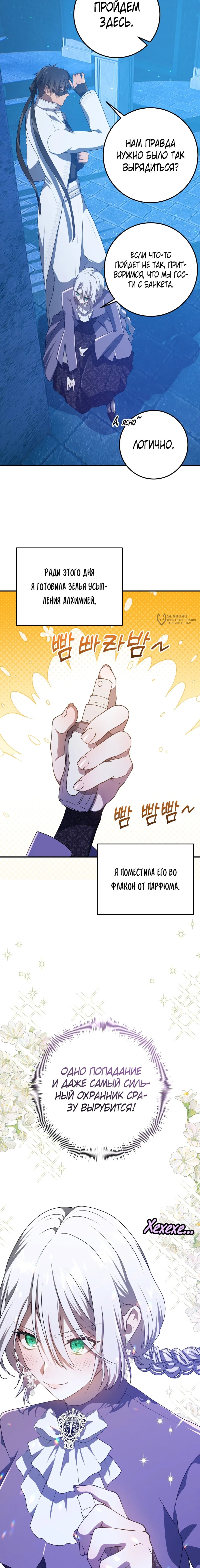 Манга Друзья детства пытаются меня убить - Глава 55 Страница 23