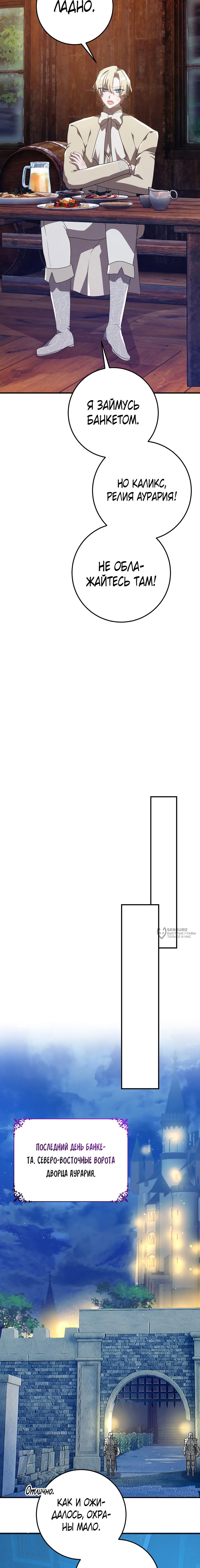 Манга Друзья детства пытаются меня убить - Глава 55 Страница 22