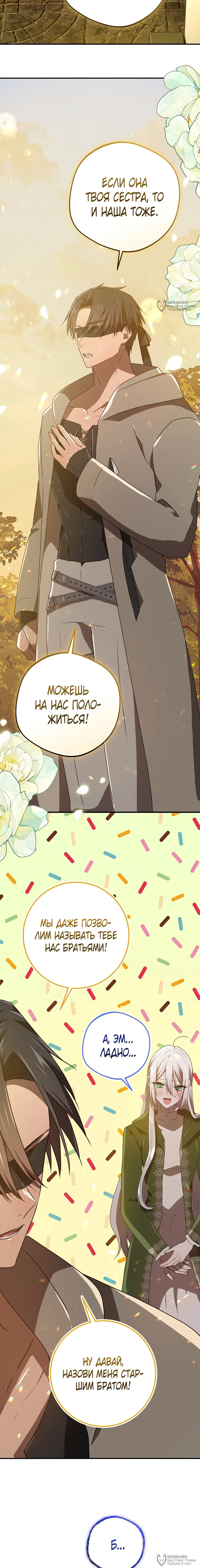 Манга Друзья детства пытаются меня убить - Глава 55 Страница 8