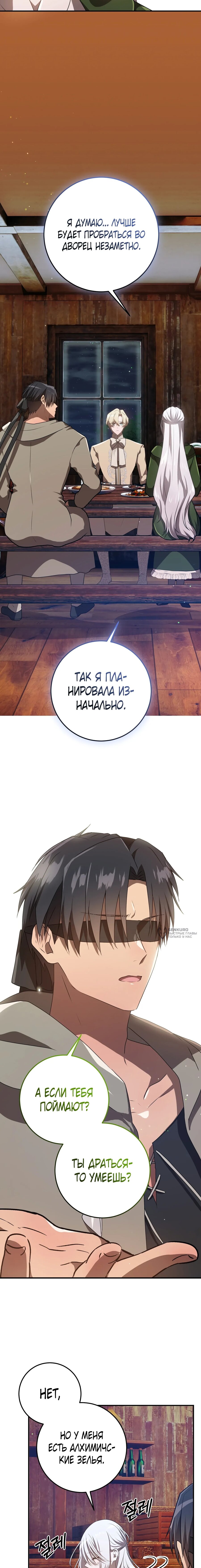 Манга Друзья детства пытаются меня убить - Глава 55 Страница 18