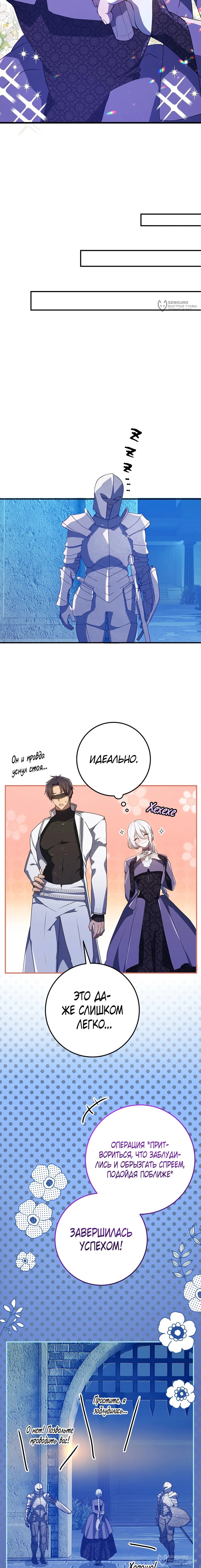 Манга Друзья детства пытаются меня убить - Глава 55 Страница 24