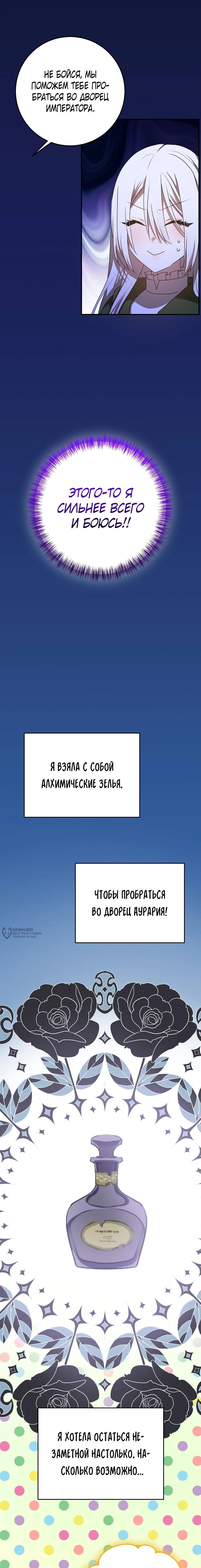 Манга Друзья детства пытаются меня убить - Глава 55 Страница 10