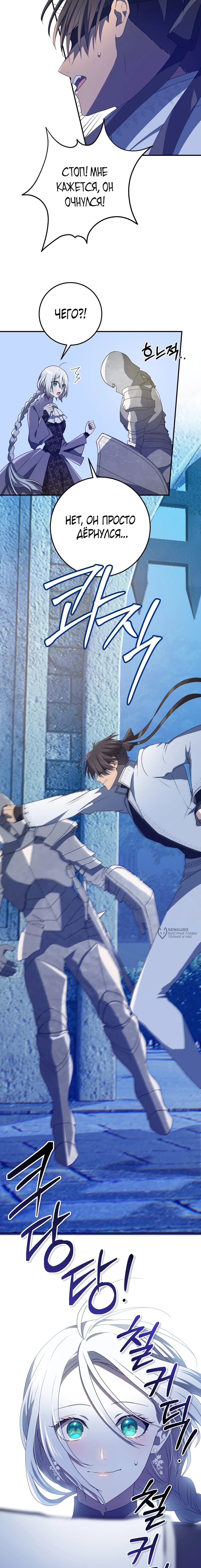 Манга Друзья детства пытаются меня убить - Глава 55 Страница 26