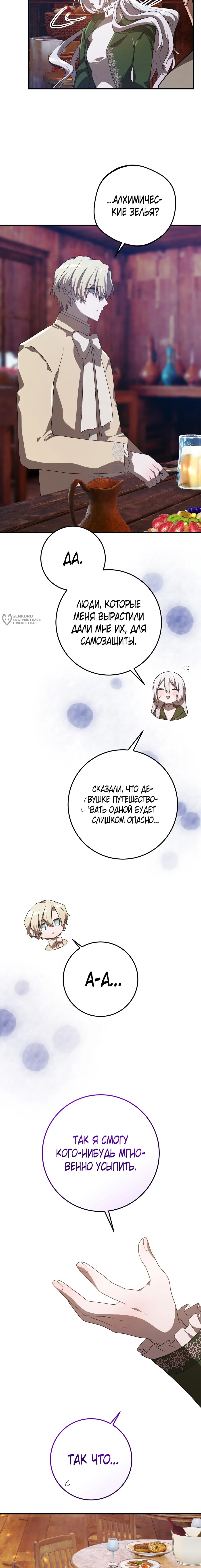 Манга Друзья детства пытаются меня убить - Глава 55 Страница 19