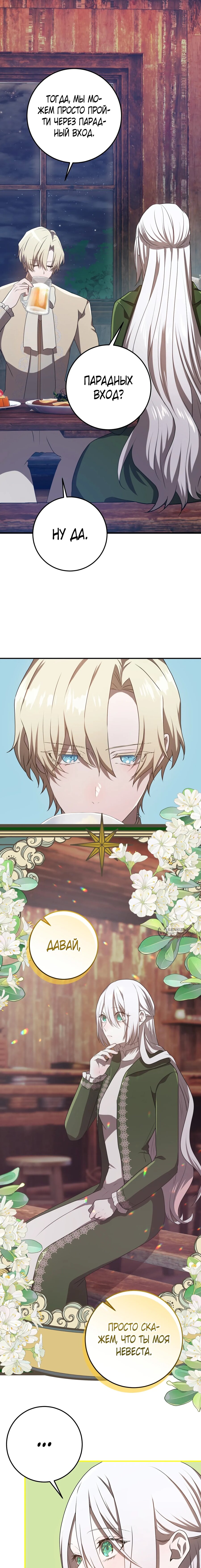 Манга Друзья детства пытаются меня убить - Глава 55 Страница 14