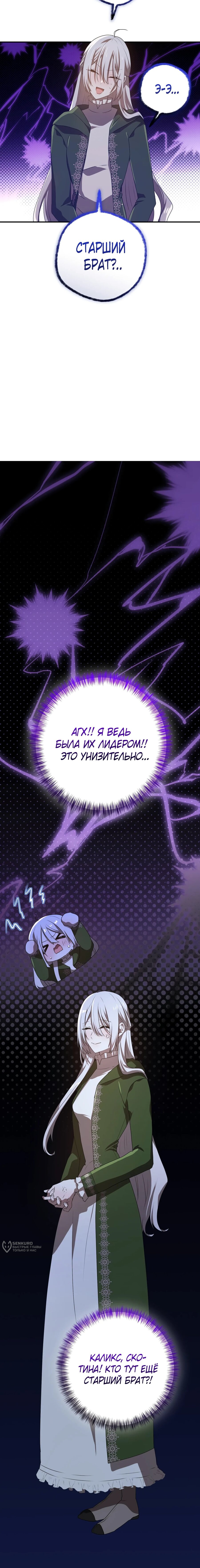 Манга Друзья детства пытаются меня убить - Глава 55 Страница 9