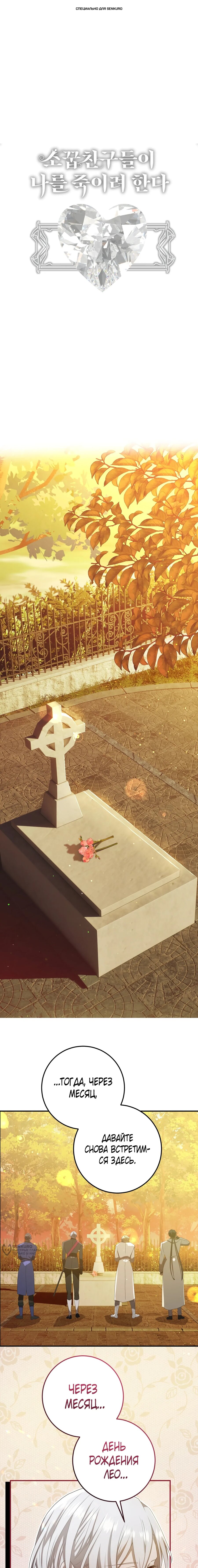 Манга Друзья детства пытаются меня убить - Глава 55 Страница 1