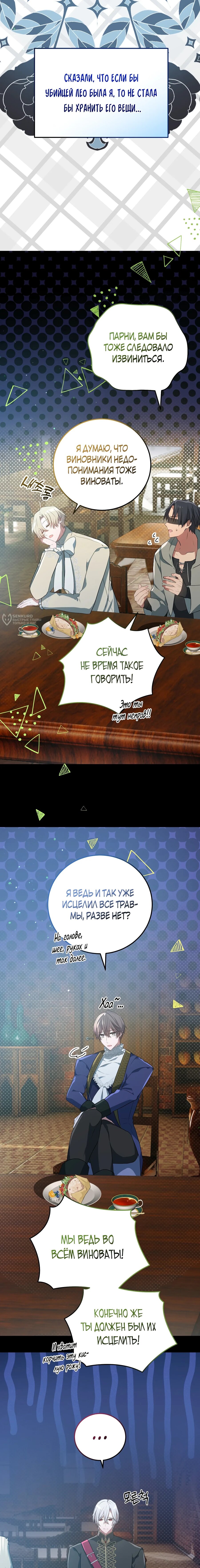 Манга Друзья детства пытаются меня убить - Глава 54 Страница 3